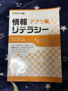 情報リテラシーのサムネイル
