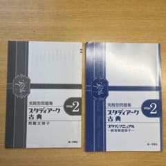 スタディアーク 古典 step2 問題文庫子のサムネイル