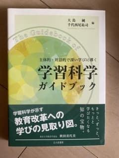 学習科学 ガイドブックのサムネイル