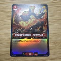 立ちはだかる獄炎 - ゴクエンオ PR-002(プロモ)のサムネイル