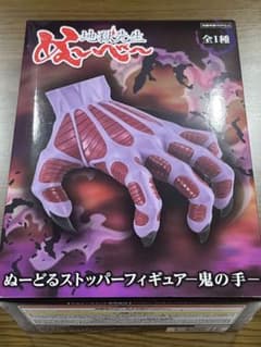 【新品未開封】地獄先生ぬ〜べ〜/ぬーどるストッパー/フィギュア/ー鬼の手ー