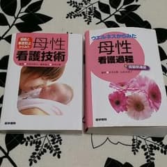専用 母性看護のサムネイル