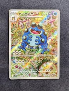 ガマゲロゲ AR SV11B ブラックボルト 109/086 - メルカリ