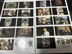 即日発送　呪術廻戦 懐玉・玉折 映画入場者特典 3週目 ステッカー　即購入OKのサムネイル