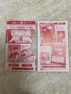 ユニオンアリーナ　Vジャンプ付録のサムネイル