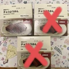 無印良品　備蓄おやつ　チョコようかんのサムネイル