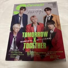 Cawaii! 10주년 기념호 TOMORROW X TOGETHER