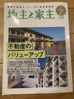 地主と家主 2026年7月号 Vol.190のサムネイル