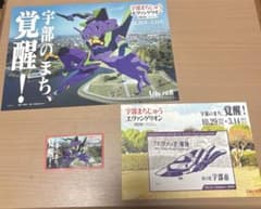 エヴァンゲリオン 2026 フライヤーセットのサムネイル