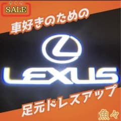 【大好評】レクサス　LEXUS　ホワイト　シンプルロゴ　カーテシ　2個セットのサムネイル