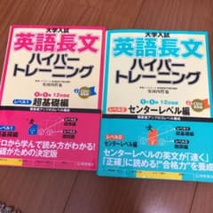 英語長文 ハイパートレーニング 超基礎編 センターレベル編のサムネイル