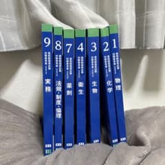 【書き込み無し】第111回薬剤師国家試験　青問・青本　全巻セット 第111回 薬剤師国家試験対策 青本・青問 物理化学セット 書き込み