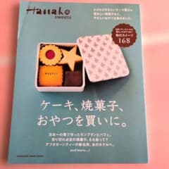 Hanako sweets ケーキ、焼菓子、おやつを買いに。のサムネイル