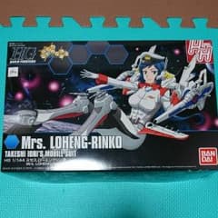 HGBF ミセス.ローエングリン子のサムネイル