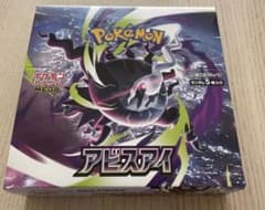 新品未開封】ポケモンカード アビスアイ 1BOX シュリンクなし ぺりぺり