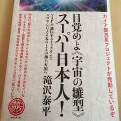 スーパー日本人 滝沢泰平のサムネイル