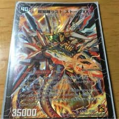 超覚醒ラストストームXXのサムネイル