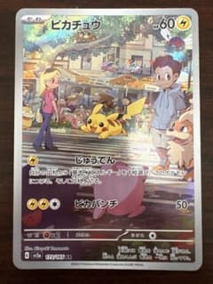 ピカチュウ AR SV2a ポケモンカード151 173/165のサムネイル