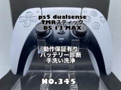 PS5 DualSense TMRスティック DS13MAX搭載 動作保証のサムネイル
