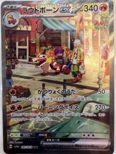 ラウドボーンexのサムネイル