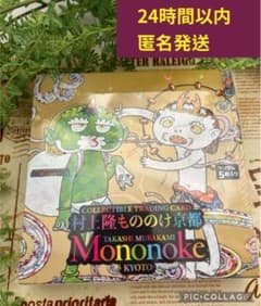 10BOX もののけ京都 日本語版 シュリンク付き BOX 村上隆 もののけ京都 BOX シュリンク付き 未開封 5月3日(金)22時