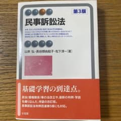 民事訴訟法〔第3版〕のサムネイル