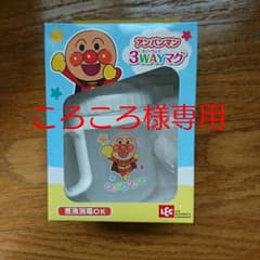アンパンマン3WAYマグのサムネイル