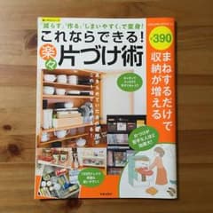 楽々片付け術のサムネイル