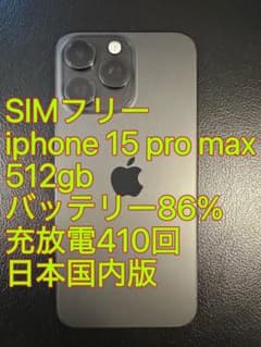 iphone 15 Pro max 512gb バッテリー86% 充放電101回 - メルカリ