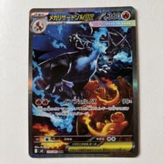 メガリザードンX ex SAR インフ エルノX メガリザードンX ex【SAR】(110/080 M2)