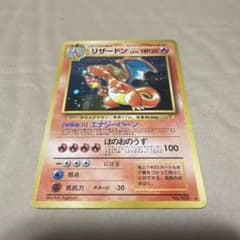 リザードン 旧裏 ポケモンカード とりかえっこプリーズ - メルカリ