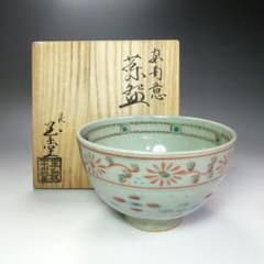 S397 茶碗 『安南意茶碗』『二代 手塚玉堂作』 共箱 抹茶碗 茶道具