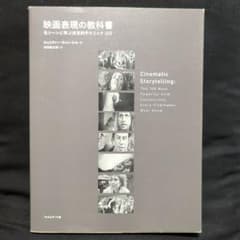 映画表現の教科書のサムネイル