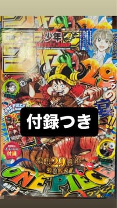 週刊少年ジャンプ 2026年33号 ONE PIECE付録付き✖️3のサムネイル