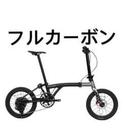 フルカーボン】16インチ JAVA NEO 12速電動変速 油圧ディスク - メルカリ