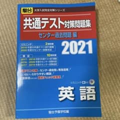 共通テスト対策問題集 センター過去問題編 英語 2021のサムネイル