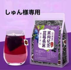 しゅん様専用
