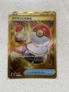 ポケモンいれかえ URのサムネイル
