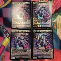 デュエルマスターズ 虚∞龍 ゲンムエンペラー  4枚のサムネイル