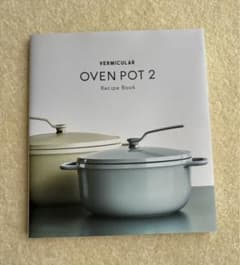 VERMICULAR（バーミキュラ）OVEN POT2レシピブックのサムネイル