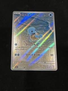 ゼニガメ AR SV2a ポケモンカード151 170/165のサムネイル