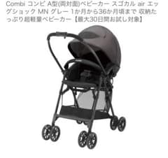 Combi A型 ベビーカー MN グレー - メルカリ