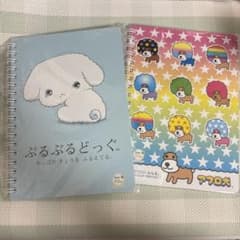 サンエックス90周年 ぶるぶるどっぐ アフロ犬 B6リングノート 2冊のサムネイル