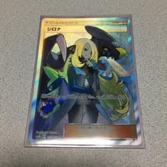 ポケモンカード ウルトラシャイニー シロナ SRのサムネイル