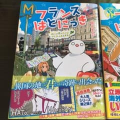 フランスはとにっき 1.2巻のサムネイル