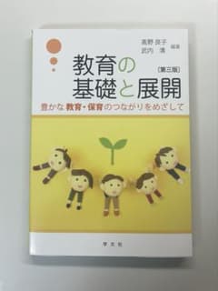 教育の基礎と展開のサムネイル