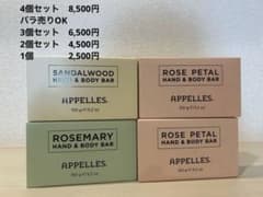APPELLES ハンド＆ボディソープバー 4個セットのサムネイル