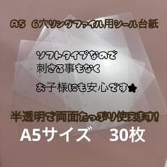 シール帳　シール台紙　クリアシール台紙　半透明シール台紙　シールリフィル　A5のサムネイル