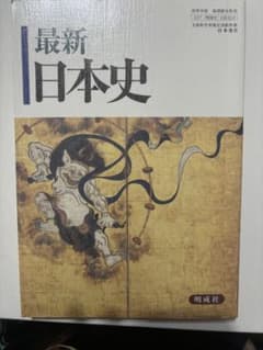 最新日本史のサムネイル