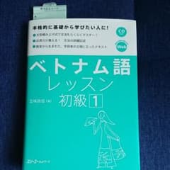ベトナム語レッスン初級1のサムネイル